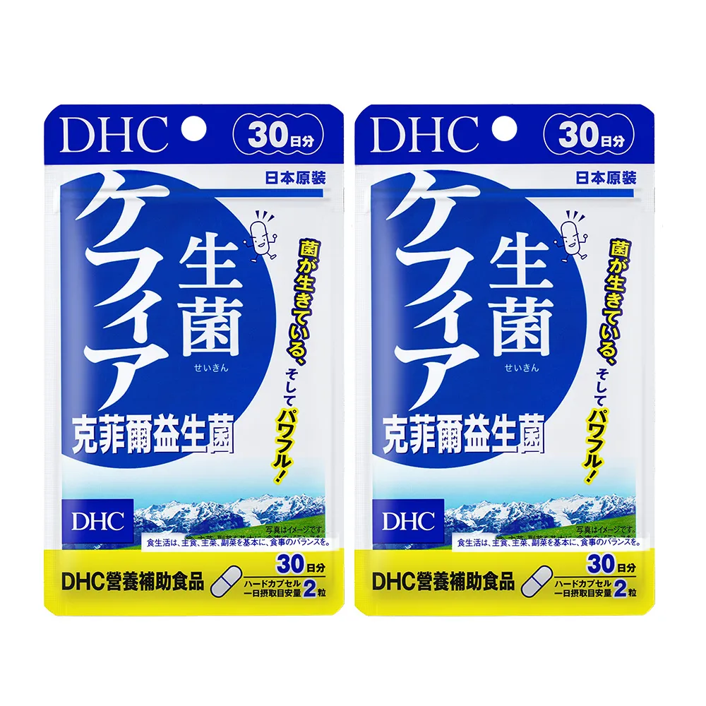 【DHC】克菲爾益生菌30日份 2入組(60粒/包 乳酸菌/酵母菌/調整體質/守護消化道機能)