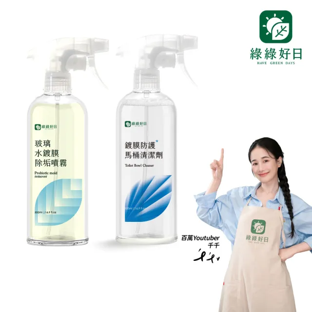 【Have Green Days 綠綠好日】玻璃水鍍膜噴霧500ml+馬桶鍍膜清潔劑500ml(台灣製造 除水垢 浴廁清潔)