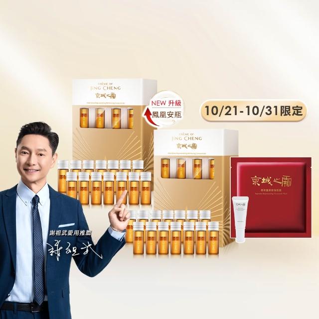 【牛爾京城之霜】買1送1 NEW超鳳凰抗老淡斑安瓶1.5mlx14pcs(共28支)