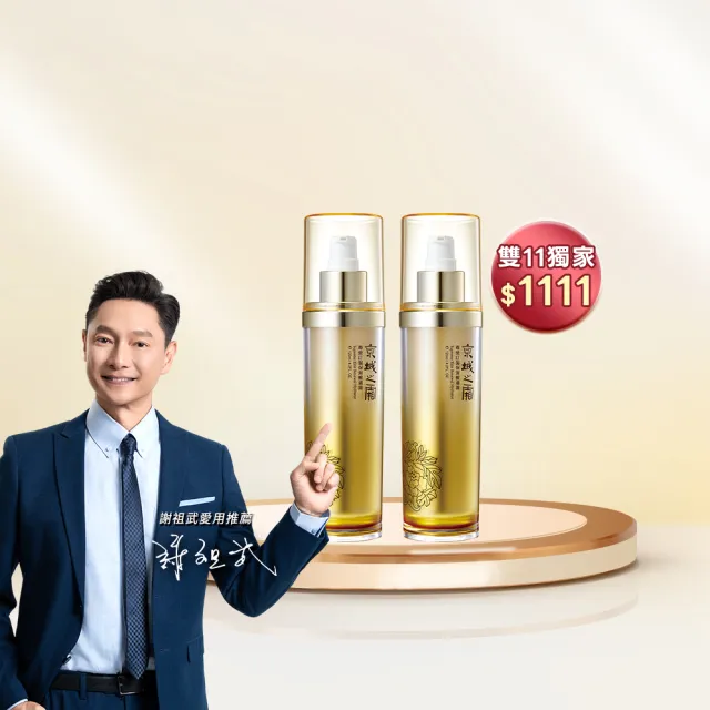 【牛爾京城之霜】買1送1 尊榮訂製保濕醒膚露120ml  x2入(保濕)