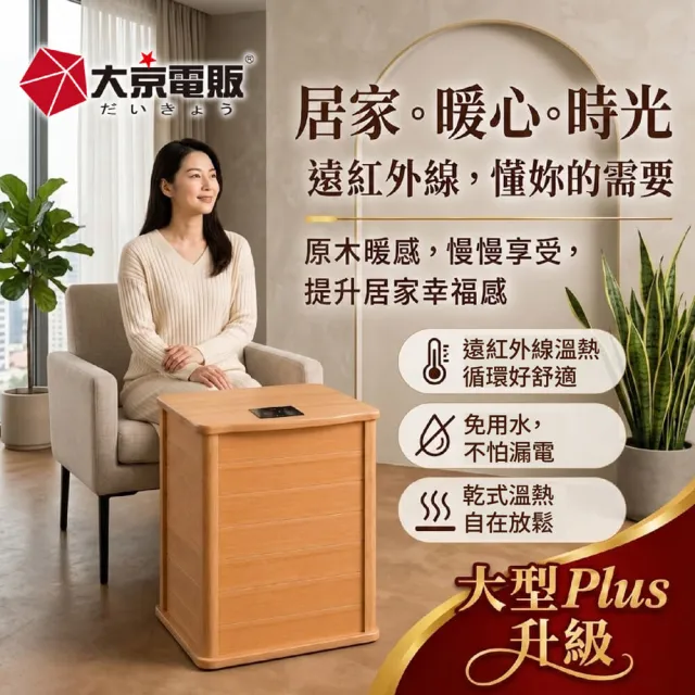 【大京電販】遠紅外線原木桑拿桶-大型Plus可拆換腳踏板/乾式免加水/恆溫足浴桶(BY010079)