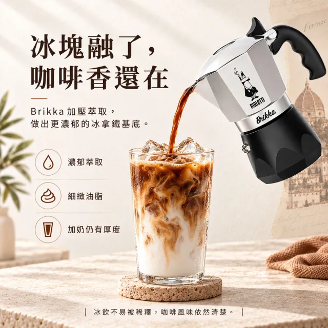 【Bialetti 比亞樂堤】極厚鑽石加壓摩卡壺BRIKKA-4杯份-公司貨(crema醇香/免插電/原廠保固2年)