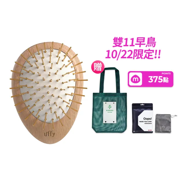 【台隆手創館】Uffy無非遠紅外線按摩梳-金針/竹針(氣墊梳 頭皮按摩梳 無非梳)