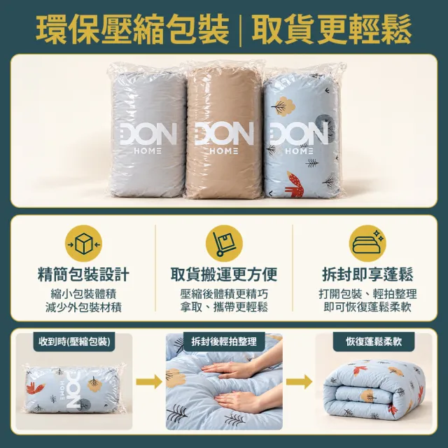 【DON】買1送1 石墨烯速暖可水洗羽絲絨冬被-多款任選 (180x210公分) 速達
