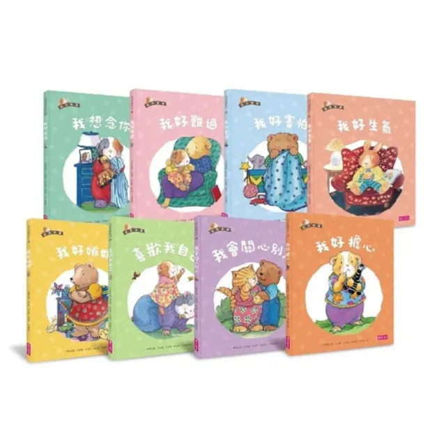 我的感覺SEL幼兒情緒系列套書（共8冊+情緒遊戲卡組，20週年暢銷紀念版)