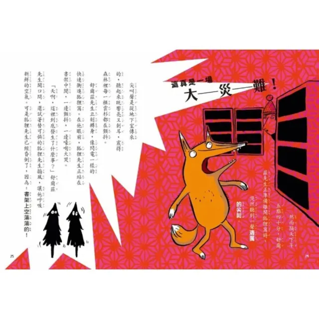 「momo獨家」吃書的狐狸先生1-5集