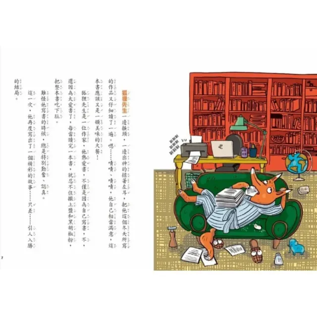 「momo獨家」吃書的狐狸先生1-5集