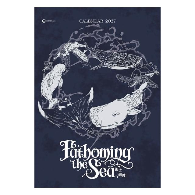 2027年海洋保育《海之刻度》月曆