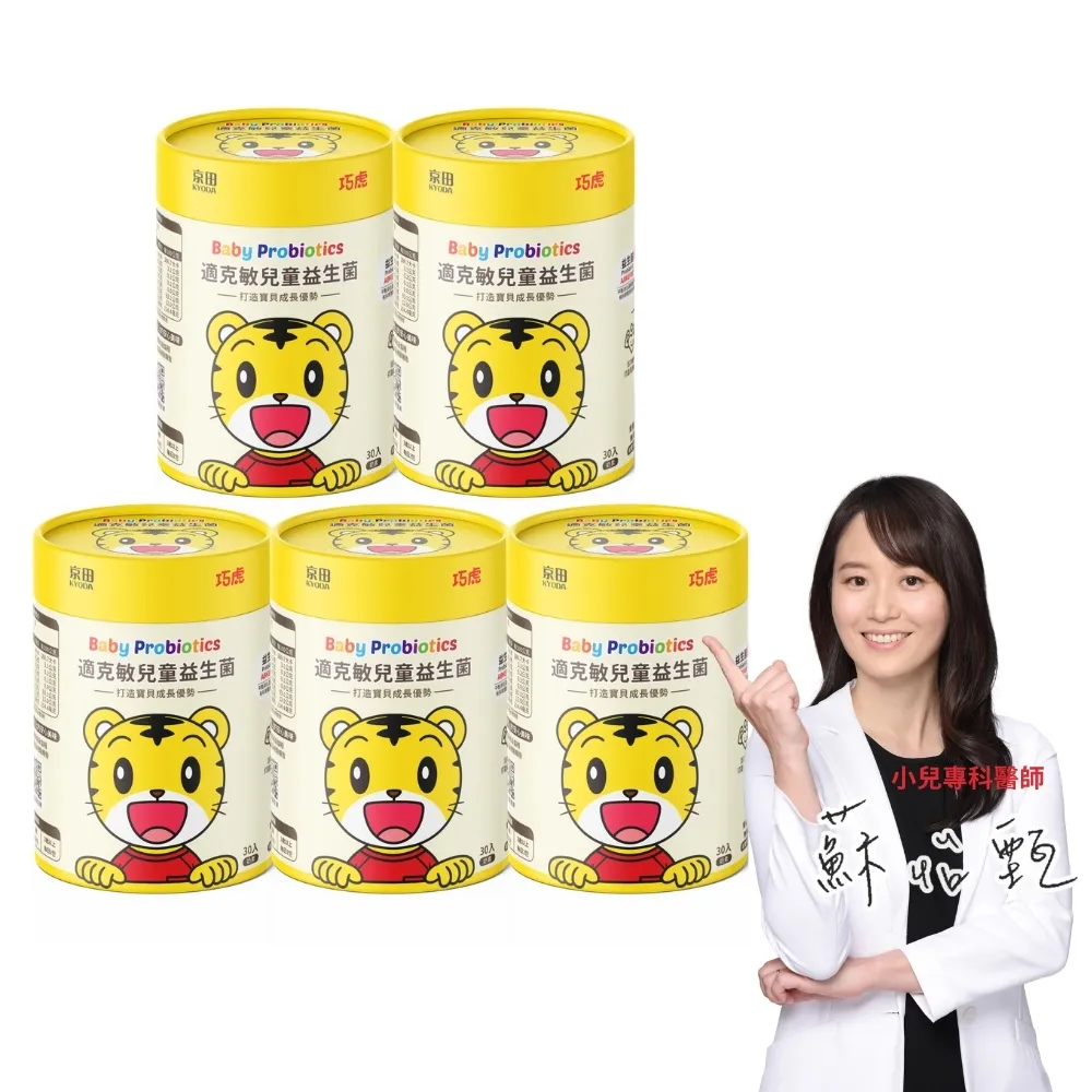 【KYODA 京田】官方直營 巧虎適克敏兒童益生菌 2gx30入 5入(6個月寶寶適用 調整體質 順暢)