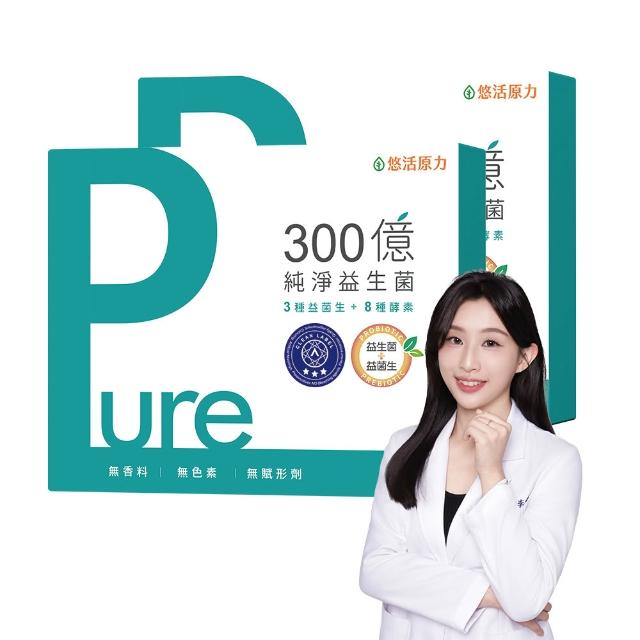 【悠活原力】即期品福利品 買一送一 300億純淨益生菌(30包/盒 100%無添加香料 效期至2028/01/05)