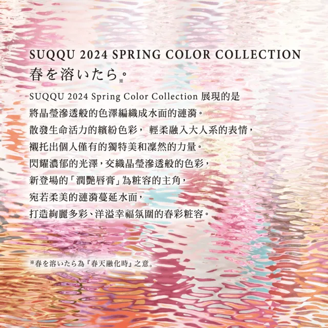 即期品【SUQQU】晶采潤艷唇膏-蕊 3.7g (多色任選)