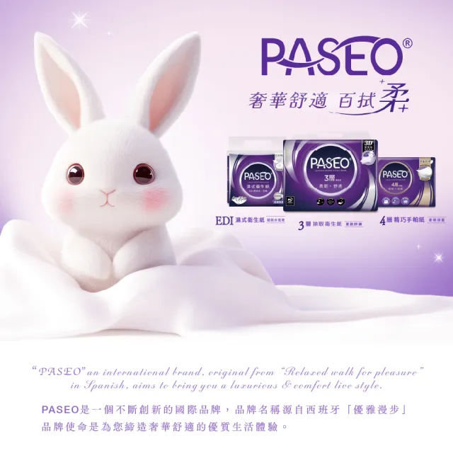 【PASEO】百拭柔 3層柔韌舒適抽取式衛生紙PEFC(100抽10包5袋/箱)