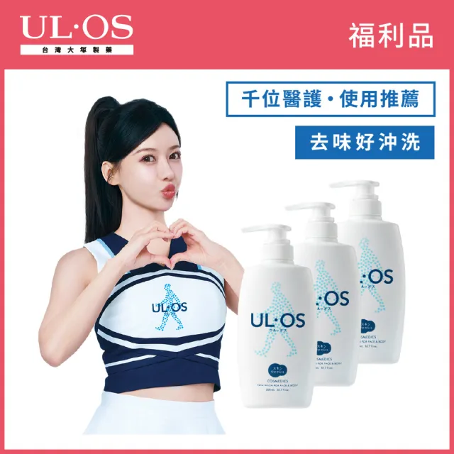 【ULOS】福利品 機能淨味沐浴乳500mL x 3瓶(去味 抑制異味)