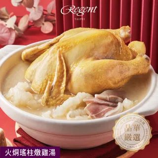 【晶華酒店】年菜2件組/火烔瑤柱燉雞湯+干貝臘味米糕(年菜/賞星鮮嚴選)