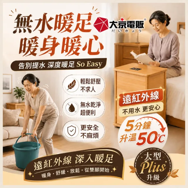 【大京電販】遠紅外線原木桑拿桶-大型Plus可拆換腳踏板/乾式免加水/恆溫足浴桶(BY010079)