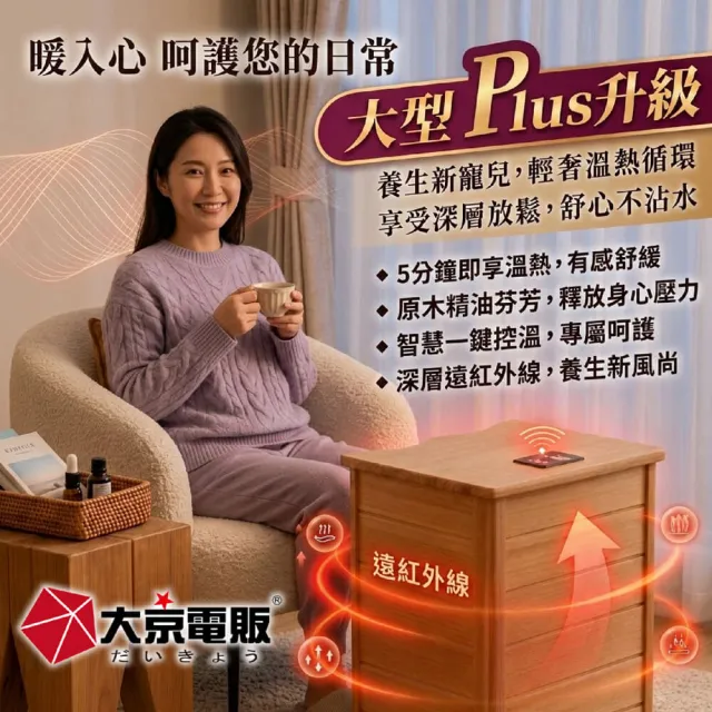【大京電販】遠紅外線原木桑拿桶-大型Plus可拆換腳踏板/乾式免加水/恆溫足浴桶(BY010079)