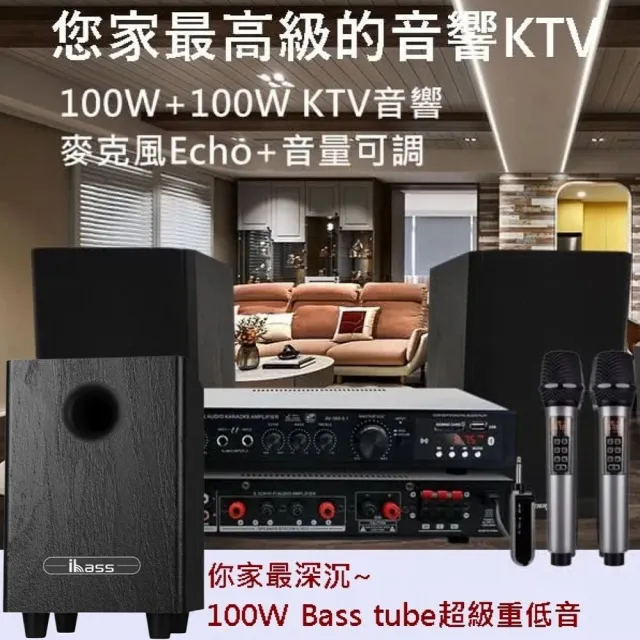 【JDK 歌大師】•大功率100W KTV唱歌機+ 可調Echo麥克風+100W重低音(•100W+100W 贈U2K歌APP)