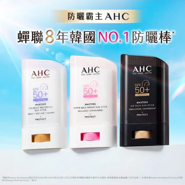 【AHC】敏肌專研純物理清透防曬棒22g_2入(小粉帽/不沾手/不黏膩/兒童適用/海洋友善)