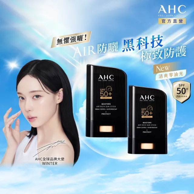 【AHC】買1送1★極致防禦零油光防曬棒22g(不沾手/不黏膩/戶外活動/小黑盾)