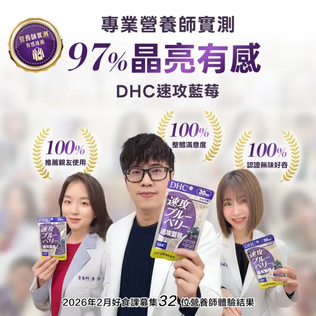 【DHC】速攻晶亮組(速攻藍莓30日份+金盞花萃取物葉黃素30日份)