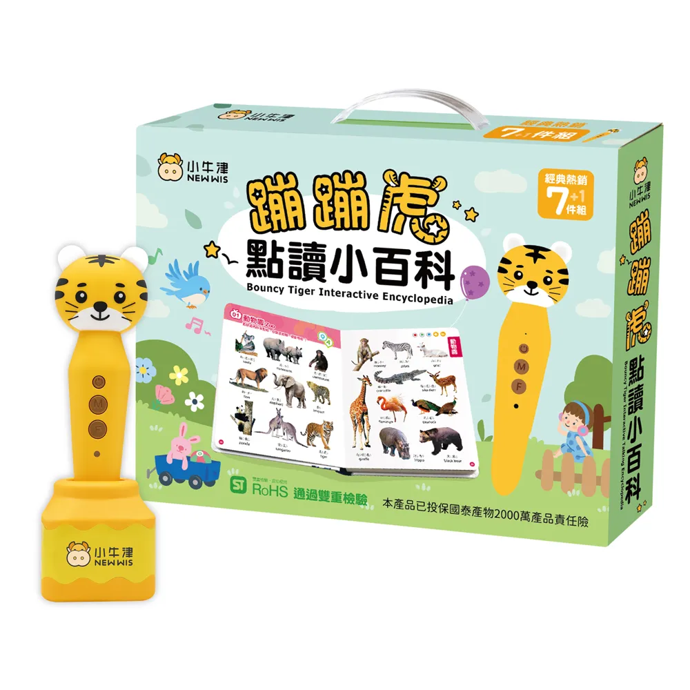 【小牛津】蹦蹦虎點讀小百科7+1件組(附布丁筆座)