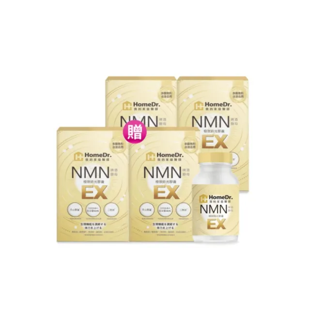 【HomeDr.】首創SUPER NMN EX 37500時光膠囊(30顆X3盒組+贈1盒正貨 青春養顏 逆奇蹟)