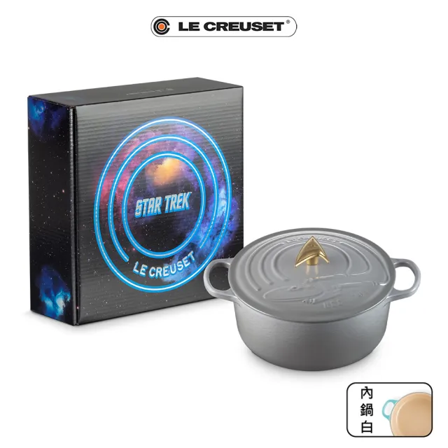 【Le Creuset】Star Trek系列企業號典藏圓鐵鍋26cm(迷霧灰-內鍋白)