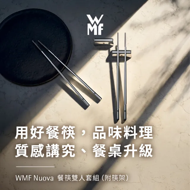 【WMF】Nuova 不鏽鋼餐筷雙人套組 附筷架 筷子組