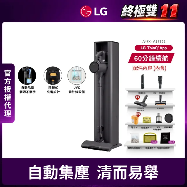 【LG 樂金】CordZero A9X自動集塵無線吸塵器/吸頭收納x除蟎x輕量化(A9X-AUTO 永夜灰)