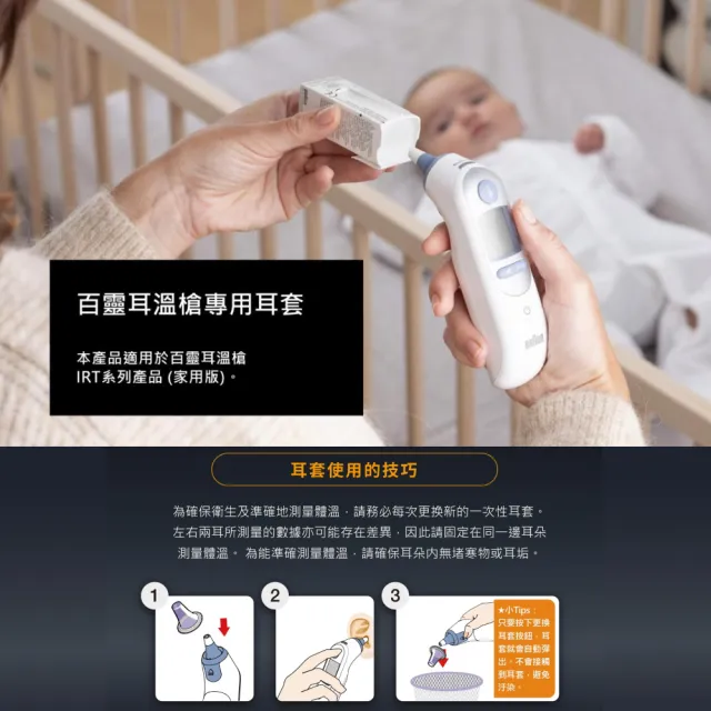 【BRAUN 百靈】耳溫槍IRT6525 (內附20個耳套及電池)