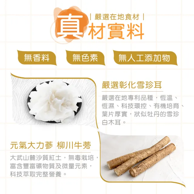 【植品良食】有機牛蒡根燉耳195mlx24瓶-箱購(白木耳飲/雪耳/銀耳露/威品嚴選)