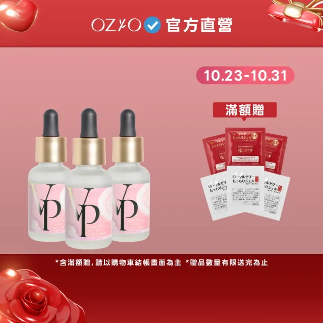 【OZIO 歐姬兒】維納斯女神胎盤原液 30ml/3入(導入撫皺保濕精華)