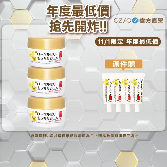 【OZIO 歐姬兒】凍齡蜂王乳凝露-75g/3入(抗皺保濕All In One凝露)（其他規格）