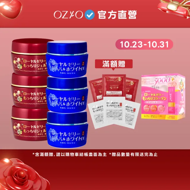 【OZIO 歐姬兒】最強美白抗老3+3組合 蜂王乳凝露EX+QQ潤白凝露EX(15倍美白x20倍保濕)