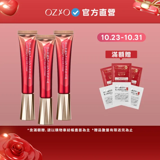 【OZIO 歐姬兒】凍齡蜂王乳 蜂潤電眼霜3入-25ml(抗老/緊緻/拉提/撫紋/)