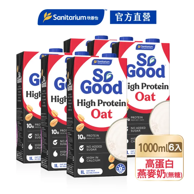 【SO GOOD】無糖高蛋白燕麥奶1Lx6(植物奶 Basic系列 全素可食)