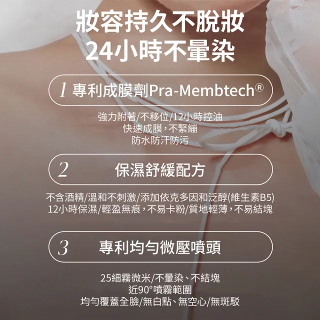【PRAMY 柏瑞美】長效保濕定妝噴霧 100ML(水光亮面)