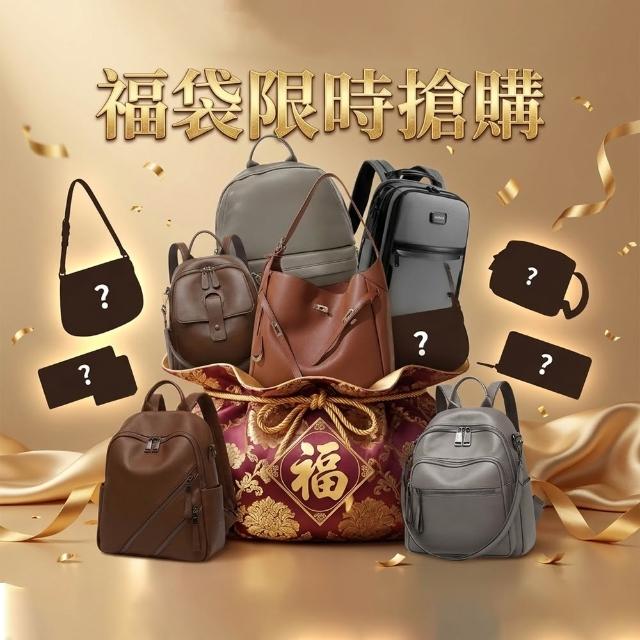 【CROSS】多品牌 雙11特價 頂級皮革肩背包側背包 福袋 盲盒 全新專櫃展示品 (2包1夾 送禮/現貨)