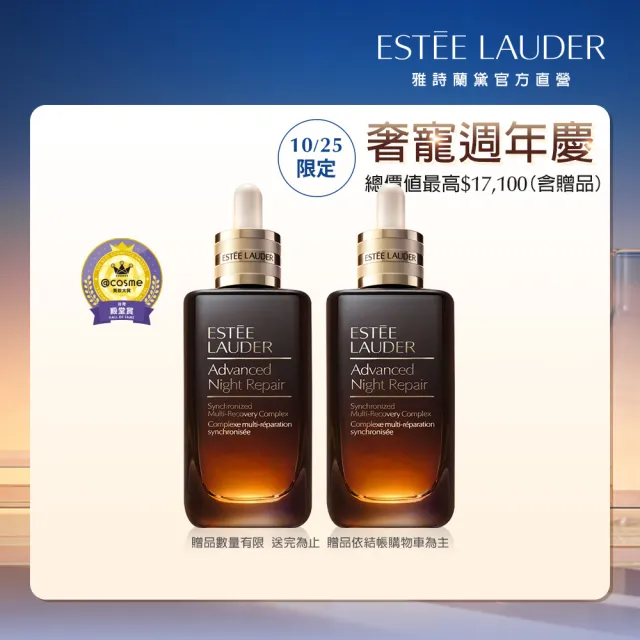 【Estee Lauder 雅詩蘭黛】大容量小棕雙霸組 (特潤超導全方位修護露115mlx2/小棕瓶/週年慶預購會)