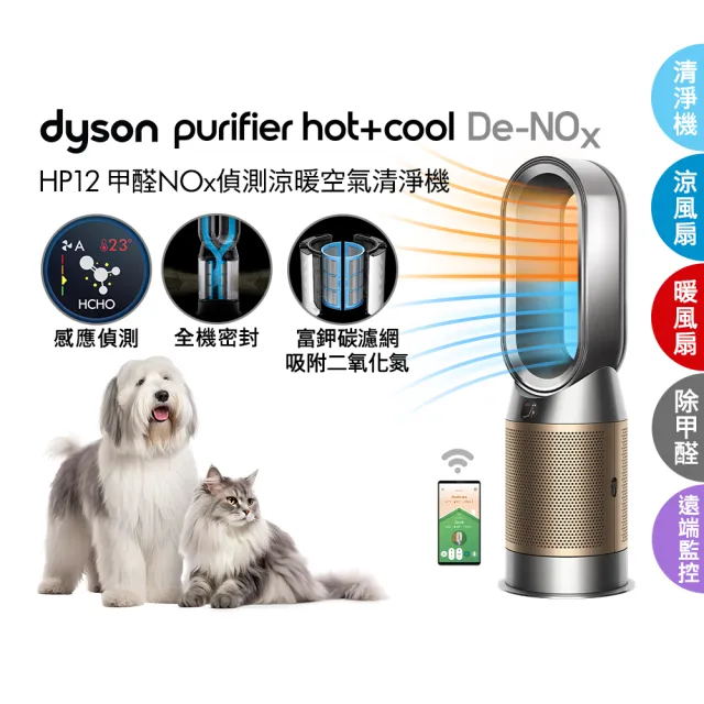 【dyson 戴森】HP12 Purifier Hot+Cool De-NOx三合一甲醛NOx偵測涼暖空氣清淨機(鎳金色)