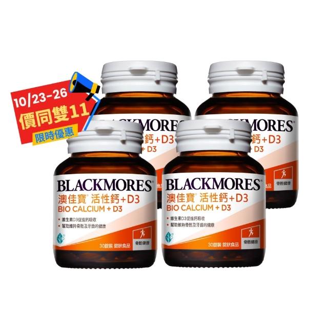【BLACKMORES 澳佳寶】活性鈣加D3 4入組(共120錠 維生素D3 鈣)