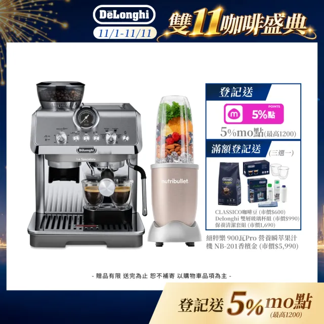 【Delonghi 迪朗奇】官方直營 EC9255MEX2半自動義式咖啡機+紐粹樂900瓦Pro瞬萃果汁機(香檳金)