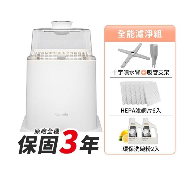 【Celinda 賽寧】小淨寶奶瓶清洗機203全能濾淨組(瓷白色/二代機型/獨立烘乾/蒸氣消毒/無菌保管/奶瓶消毒鍋)