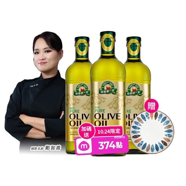 【得意的一天】義大利橄欖油1Lx3瓶 (超值贈品任選)