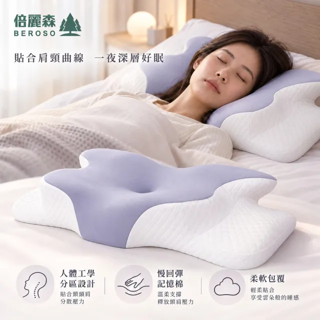 【Beroso 倍麗森】透氣奢眠深睡雲朵防鼾護頸益眠枕頭(13cm記憶枕 雲朵枕 支撐頸部 禮物 雙11)