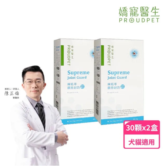 【PROUDPET 嬌寵醫生】極精萃|關節超跑 30顆x2盒(強悍配方/中老年犬貓/關節保健/骨質保健/軟骨健康)