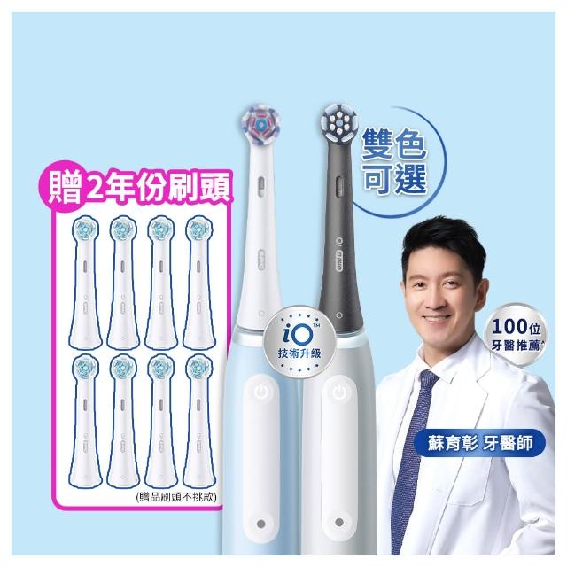 【Oral-B 歐樂B】雙11限定 iO3 微磁電動牙刷 兩色可選