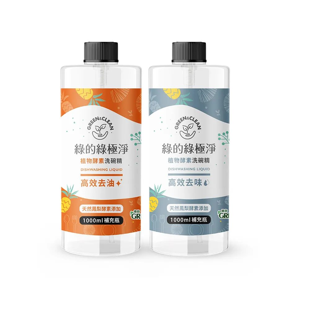 【Green 綠的】綠極淨植物酵素洗潔精補充瓶1000ml(高效去油/高效去味 洗碗精 蔬果清潔)