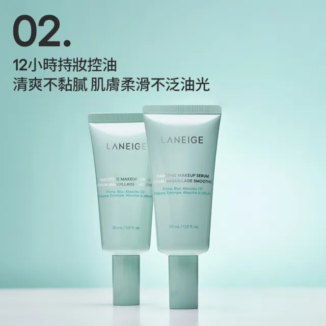 【LANEIGE 蘭芝】官方直營 超持控油柔霧妝前精華 30ml(蘭芝 隔離霜 隔離乳 防曬)