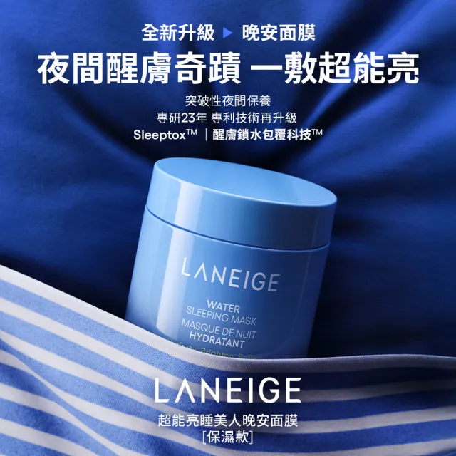 【LANEIGE 蘭芝】 官方直營 雙11限定 透亮澎彈面膜組(超能亮70ml 粉澎潤60ml)(緊緻 保濕 美白 送禮首選)